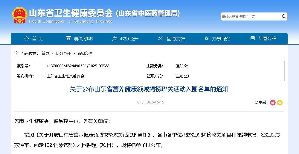 重磅！哈维药业入围山东省卫健委营养健康领域揭榜攻关活动