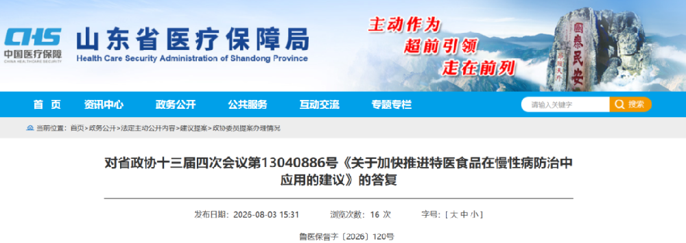 山东医保重磅利好落地！特医食品可单独收费，助推临床营养规范化发展