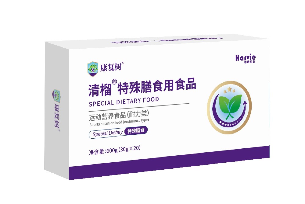 清榴®特殊膳食用食品
