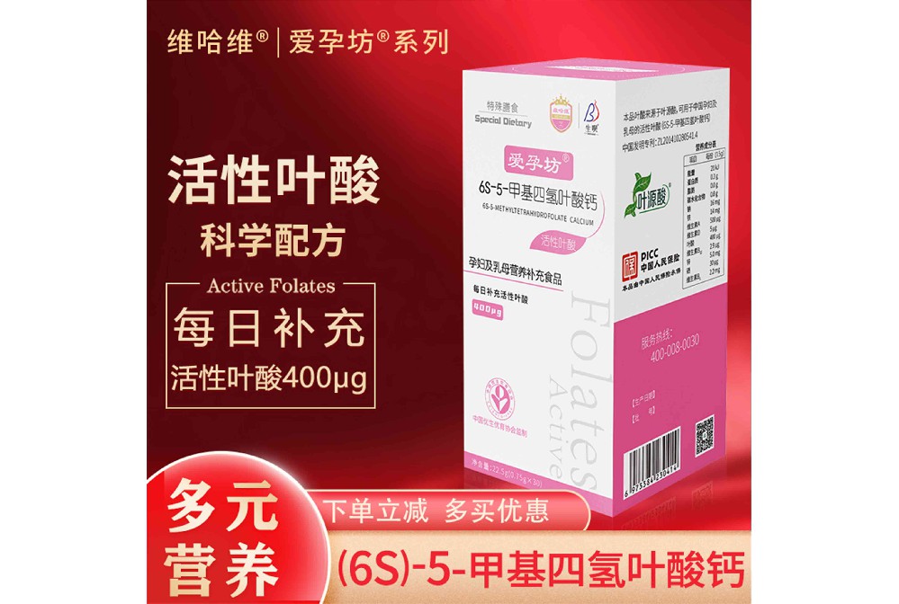 爱孕坊?6S-5-活性叶酸钙，孕期的更好选择